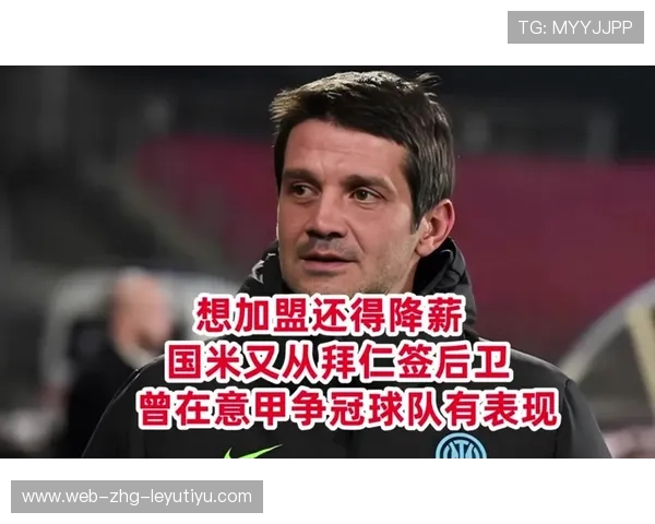 国米U23小将爆发！19岁突击手一战成名